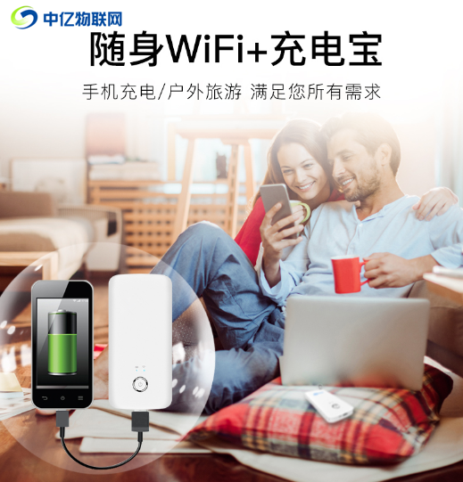 流動(dòng)貓隨身wifi充電寶