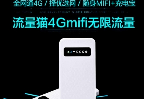 4G不限流量出國(guó)上網(wǎng)隨身WiFi大比拼