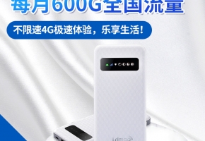 出國(guó)旅游用中億物聯(lián)網(wǎng)隨身WiFi！