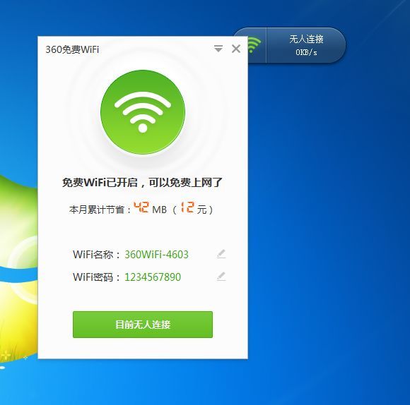 360隨身wifi