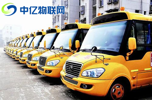 物聯(lián)網(wǎng)卡校車解決方案：車輛運行狀況 GPS定位 視頻監(jiān)控動態(tài)實時更新！