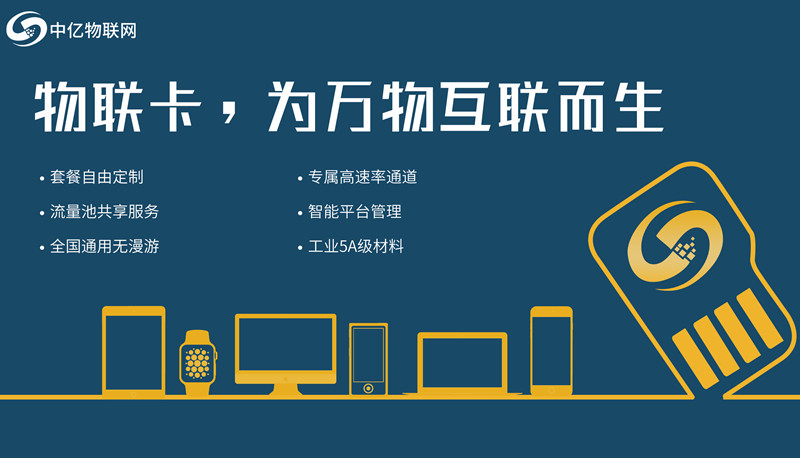 如何開通辦理中國移動物聯(lián)卡？主要有什么功能？