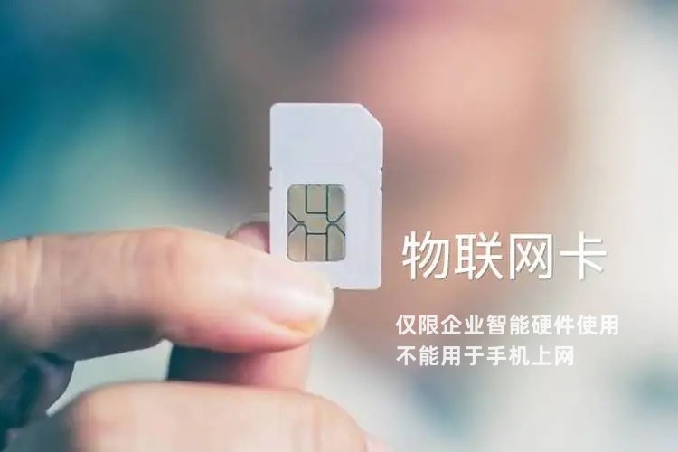 物聯(lián)卡可以用手機上嗎